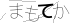 CAPTCHA