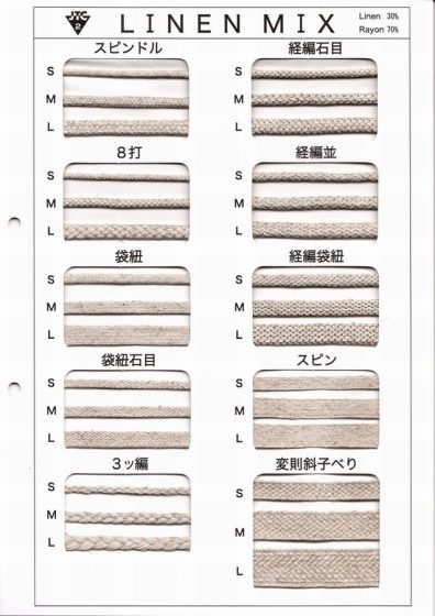 リネンミックス紐のサンプル帳です リネンミックス紐のサンプル帳