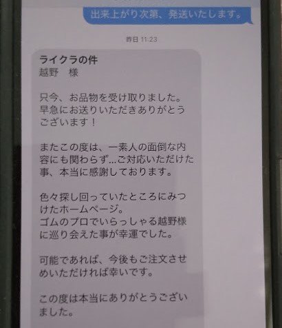 お客様からのショートメール