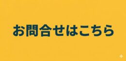 （有）津田産業直販部へのお問合せはこちらです