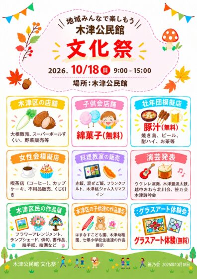 木津地区文化祭のパンフレット
