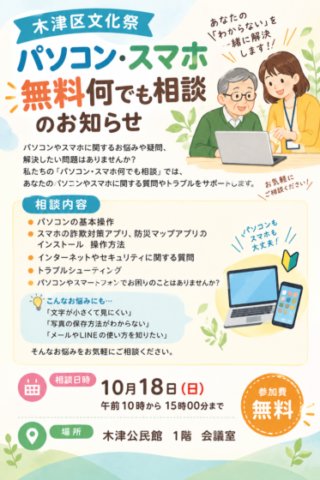 パソコン、スマホ相談のパンフレットです。