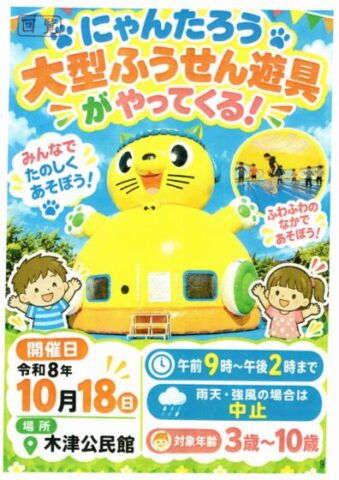 にゃんたろうバルーンのパンフ