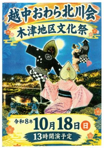 越中おわら北川会の紹介パンフレットです
